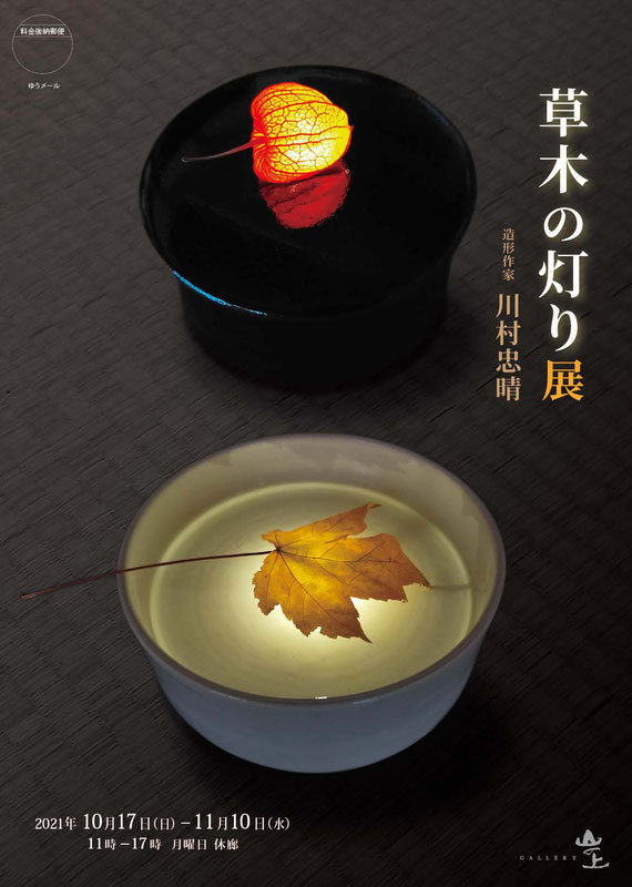 川村忠晴　植物　ライト　壁掛け　照明　ランプ　クヌギ　ドライフラワー 川村忠晴 植物 ライト 壁掛け 照明 ランプ クヌギ ドライフラワー