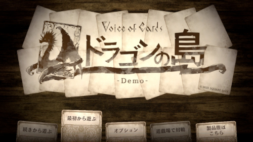Voice Of Cards ドラゴンの島 ゲーム好きのブログ