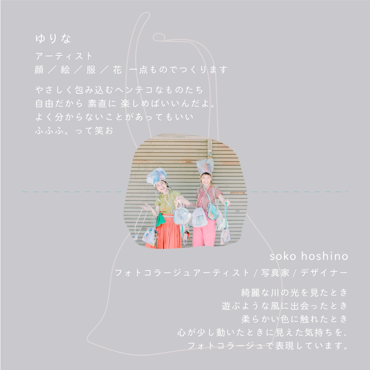 soko × yurina　巾着展　10/23～11/7_e0188223_18262276.jpeg