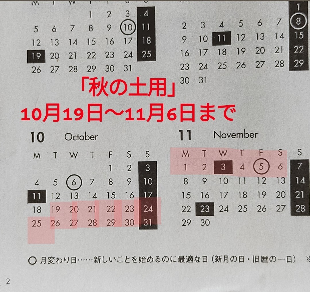 211021 「秋の土用」(11月6日まで)始まりました❗_f0164842_09524263.jpg
