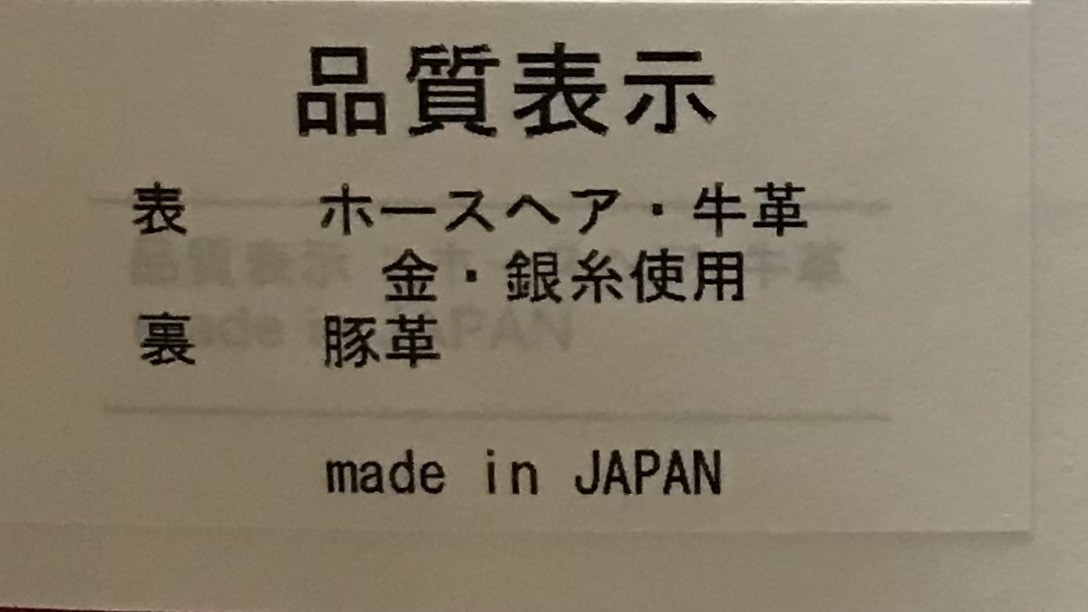 サローネ準備へ・高級ホースヘアバッグお値打ち品。_f0181251_19505474.jpg