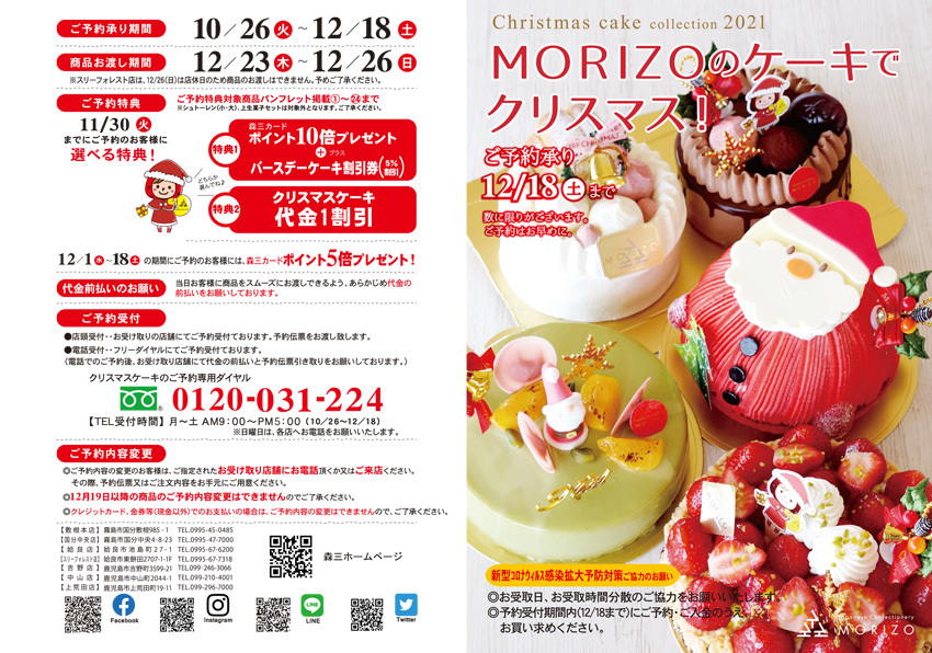 21 クリスマスケーキ 和菓子 洋菓子 ロールケーキの森三