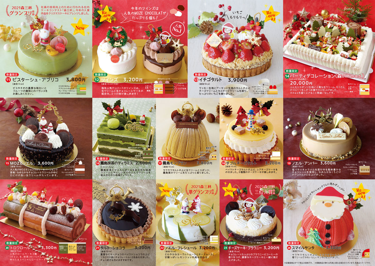 21 クリスマスケーキ 和菓子 洋菓子 ロールケーキの森三