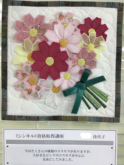 ちいさな作品展2020+1 ミシンキルト編_c0357605_11271373.jpeg