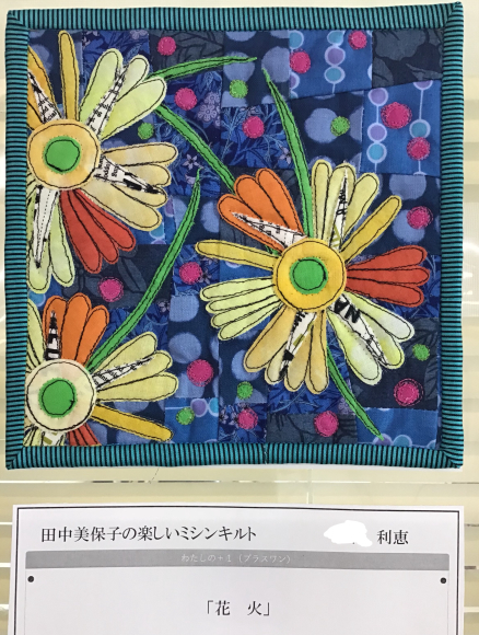 ちいさな作品展2020+1 ミシンキルト編_c0357605_11282425.jpeg