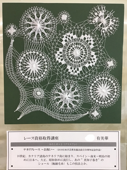 ちいさな作品展2020+1 レース編_c0357605_13362090.jpeg
