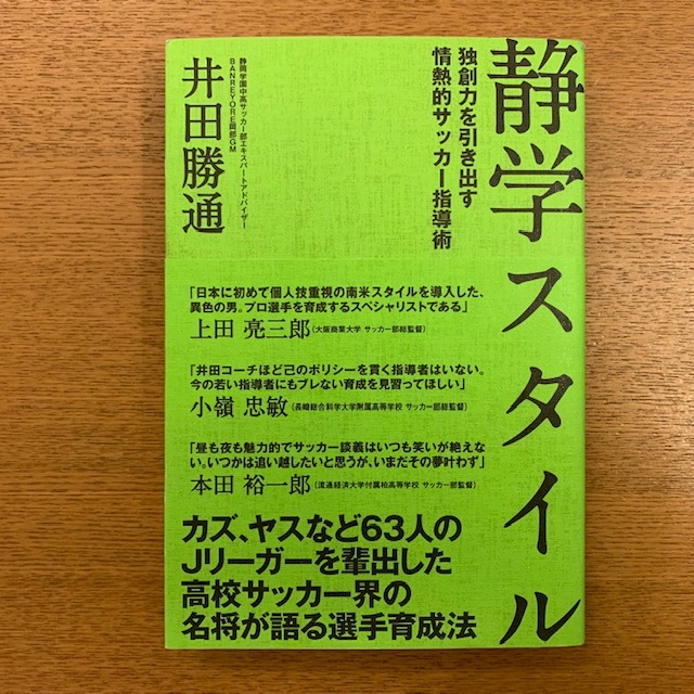 井田勝通「静学スタイル」_b0000829_10244383.jpg