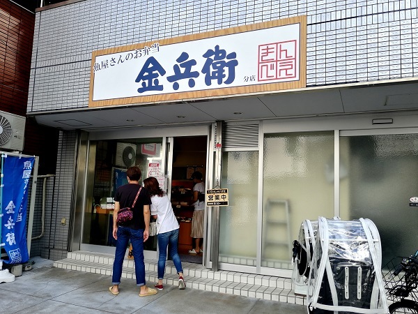 金兵衛 代々木上原の銀だら西京焼き弁当 明日はハレルヤ