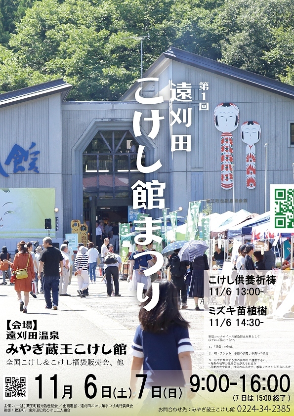 第1回　遠刈田こけし館まつり　津軽こけし館出品作品のお知らせ！_e0318040_12400824.jpg