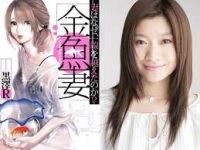 篠原涼子の次回作 「金魚姫」_e0080345_06194015.jpg