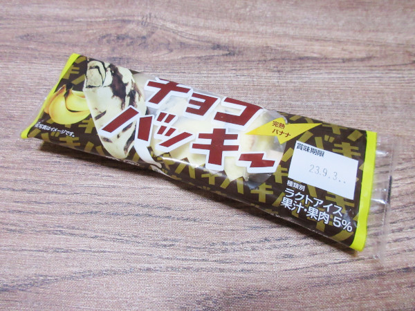 【シャトレーゼ】チョコバッキー 完熟バナナ_c0152767_07265515.jpg