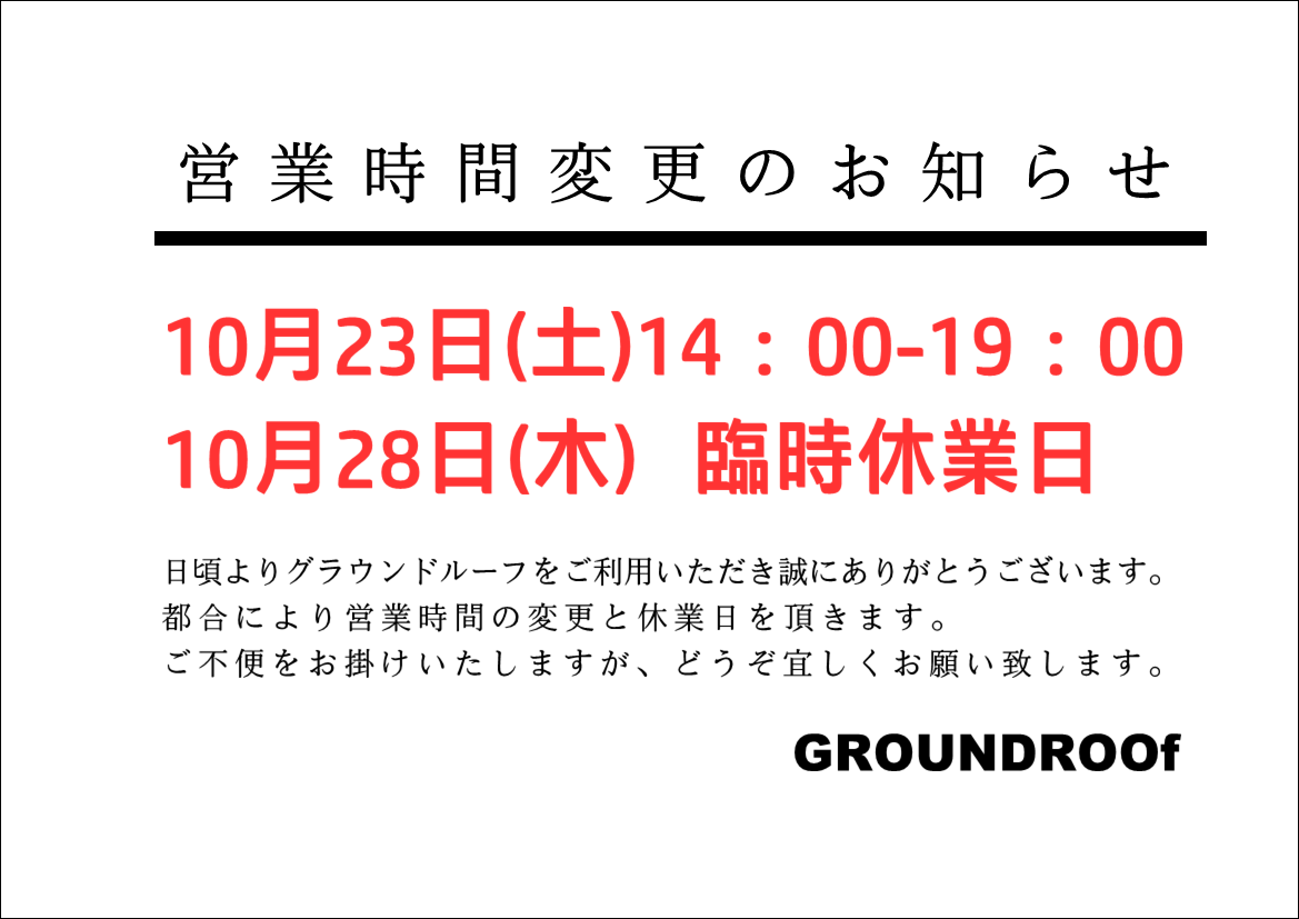営業時間変更のお知らせ_d0331971_15510827.png
