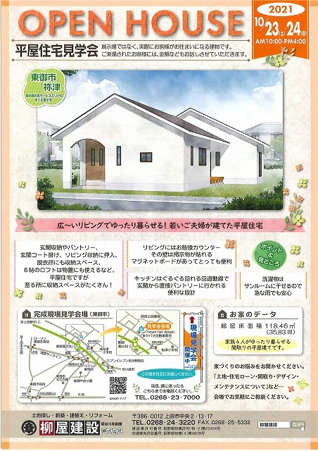 令和3年10月完成見学会のご案内☆_f0183480_16122654.jpg