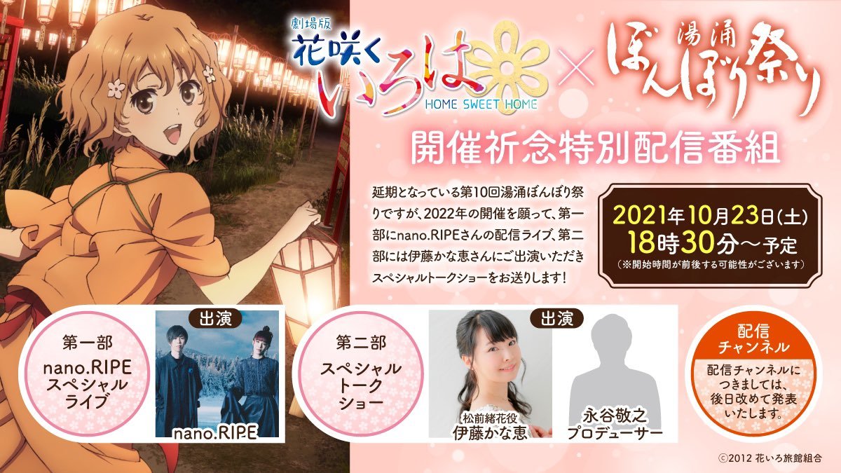 第10回湯涌ぼんぼり祭り 21年 開催延期のお知らせなど Twitter H P より R現在 蜃気楼の如く 第10回湯涌ぼんぼり祭り 21年 開催延期のお知らせなど Twitter H P より R現在 蜃気楼の如く