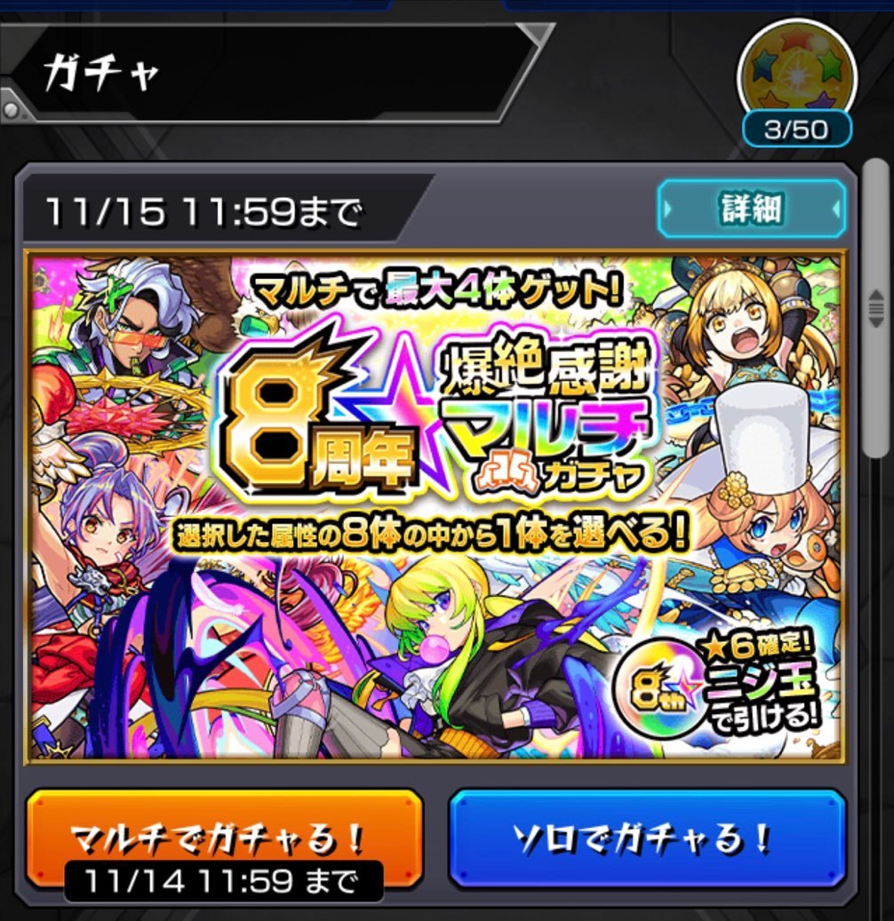 モンスト 8周年マルチガチャにリア友4人で挑む ゲームに漫画 時々看護師 モンスト 8周年マルチガチャにリア友4人で挑む ゲームに漫画 時々看護師