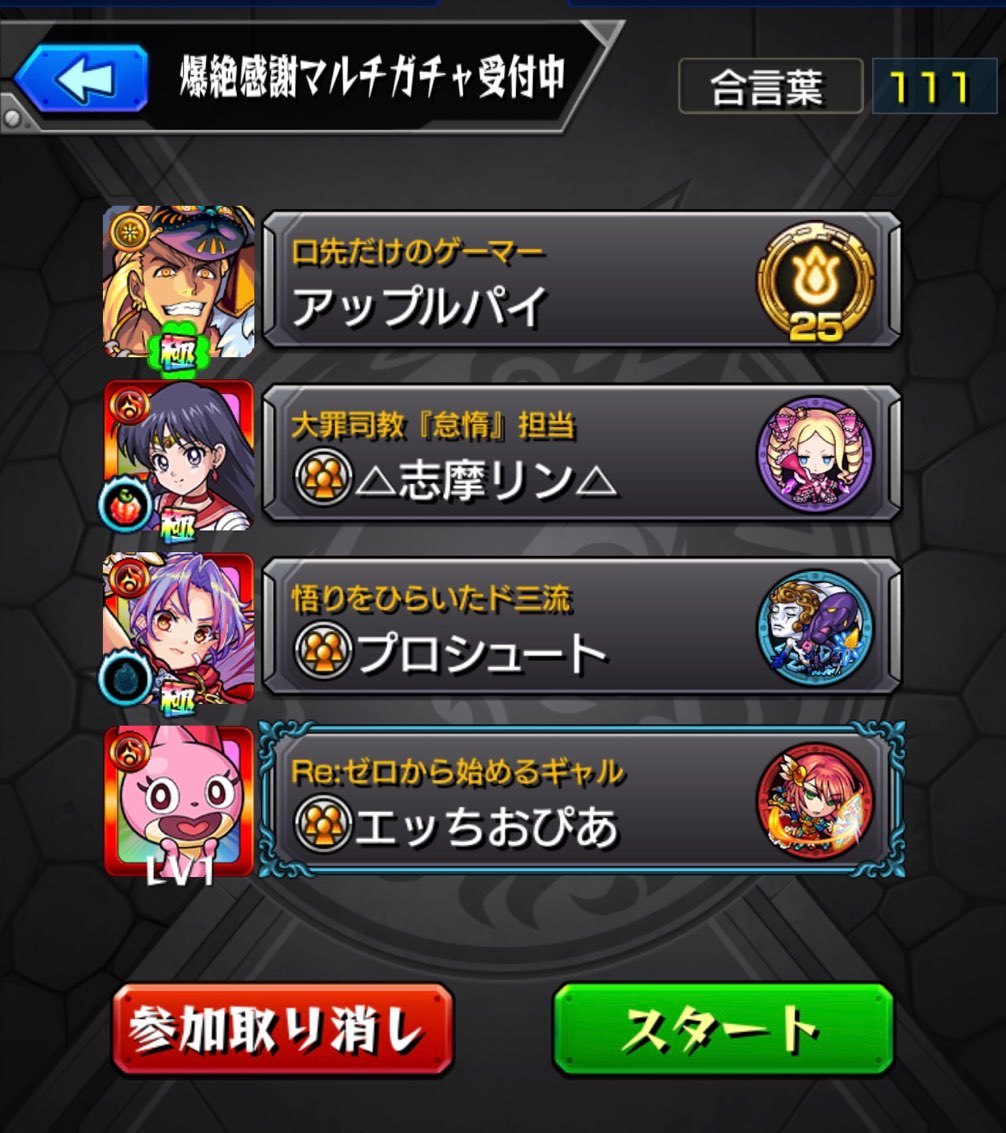 モンスト 8周年マルチガチャにリア友4人で挑む ゲームに漫画 時々看護師
