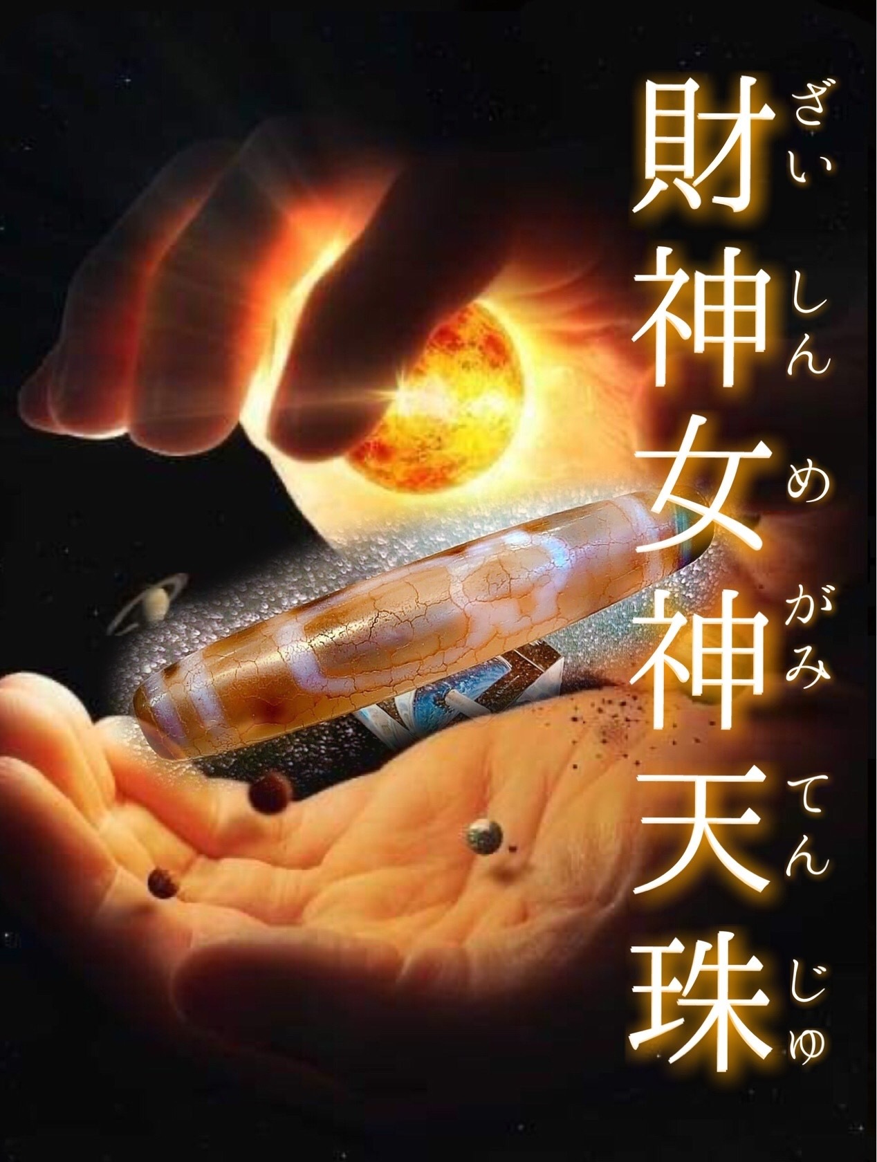 もう天珠が手に入らなくなるかも天珠を一つは持ちたい！綺麗な龍神天珠さま！真っ白！ 皇帝龍天珠(龍神天珠)五本爪・水晶 - 12mm玉、サイズ17cm