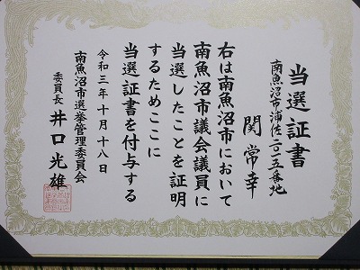 当選証書付与式　　　　大和自民党選対会議_f0019487_19580555.jpg