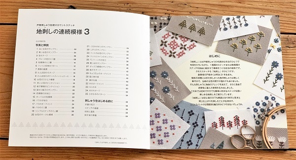 素敵な刺繍の本『地刺しの連続模様3』のご紹介です♪_d0249193_22190611.jpg