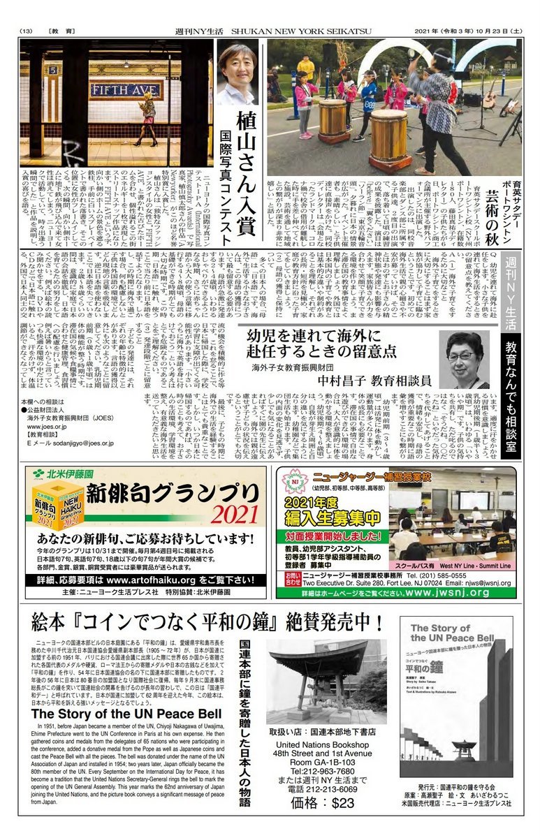 『週刊NY生活』写真掲載について106_a0274805_01075162.jpg