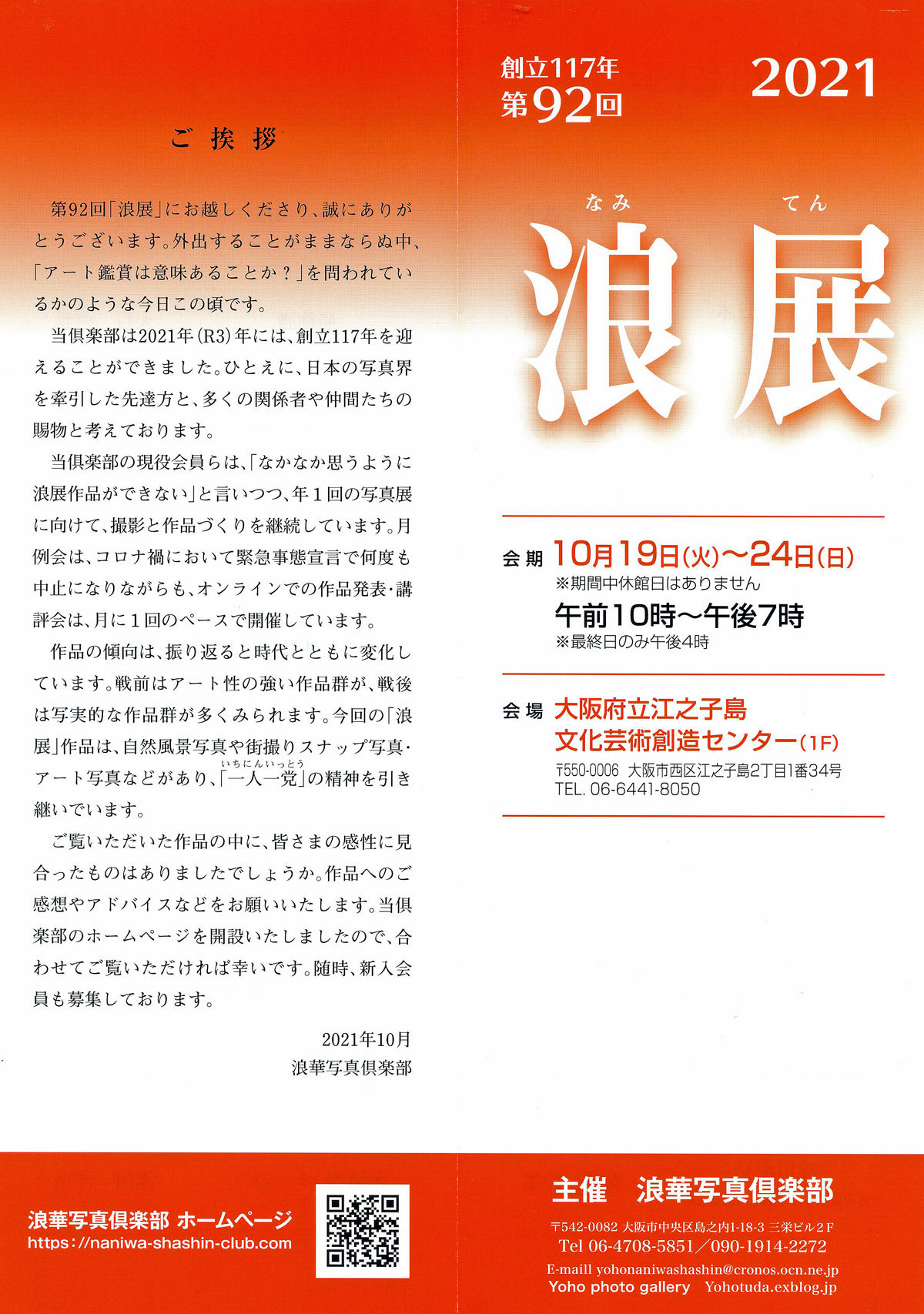 第92回 浪展_d0342009_22200436.jpg