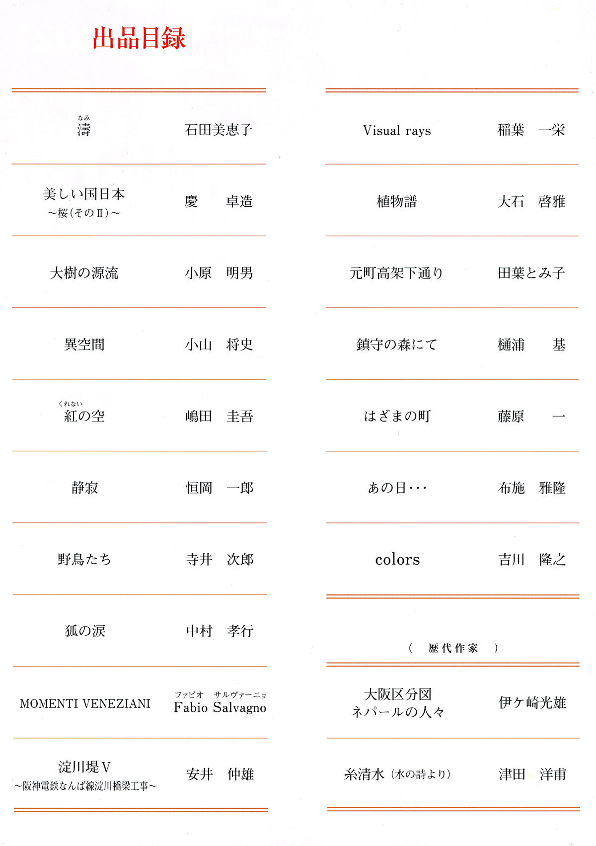 第92回 浪展_d0342009_22201285.jpg