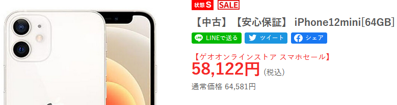 iPhone12mini未使用白ロム64gb