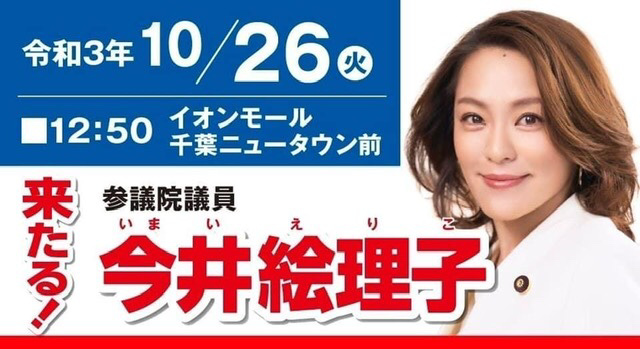今井絵理子 参議院議員　名刺 今井絵理子 参議院議員 名刺