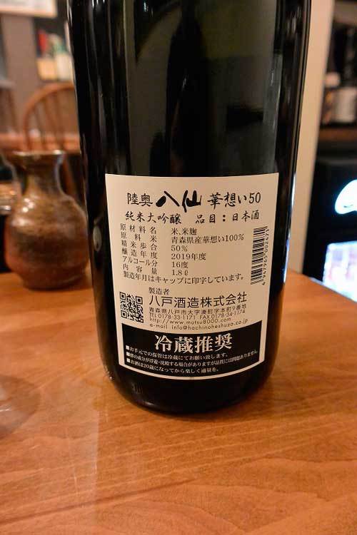 【(山梨グルメ)甲府市「侶南」で「花陽浴「陸奥八仙」「夜明け前」「美酒の設計」!!】_a0005436_13130536.jpg