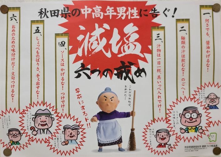 減塩運動_f0081443_22155954.jpg