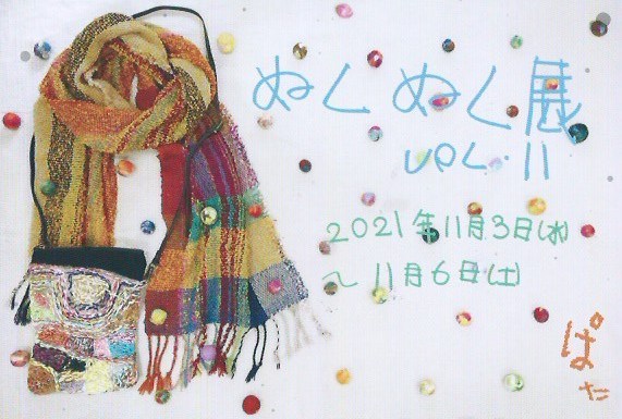 ぱた*八王子生活感 ぬくぬく展11.3〜6_e0124863_16400717.jpeg
