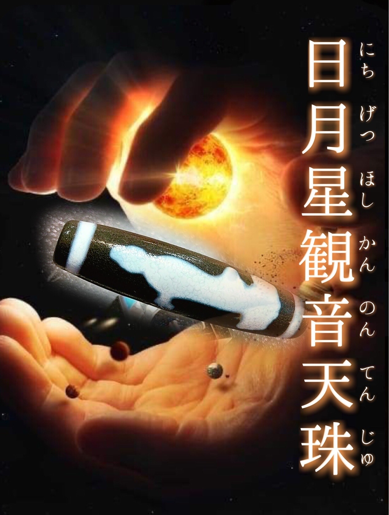 激レア‼︎ 初期の白如意観音天珠