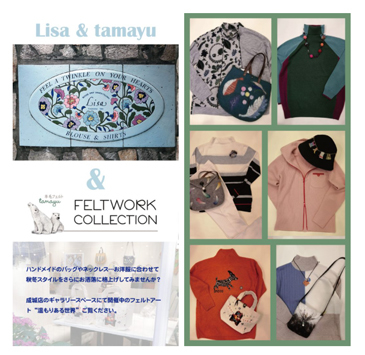 LISA 成城店 ギャラリースペースに、tamayuのフェルトアイテムを販売中♪_d0055515_16503566.jpg