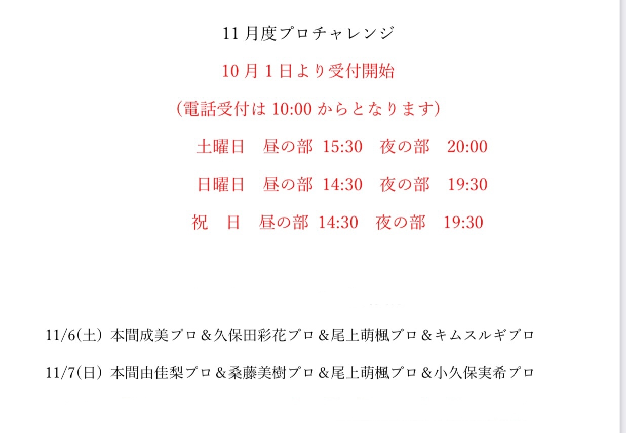 11月スケジュール❤︎_a0388628_19431633.jpeg