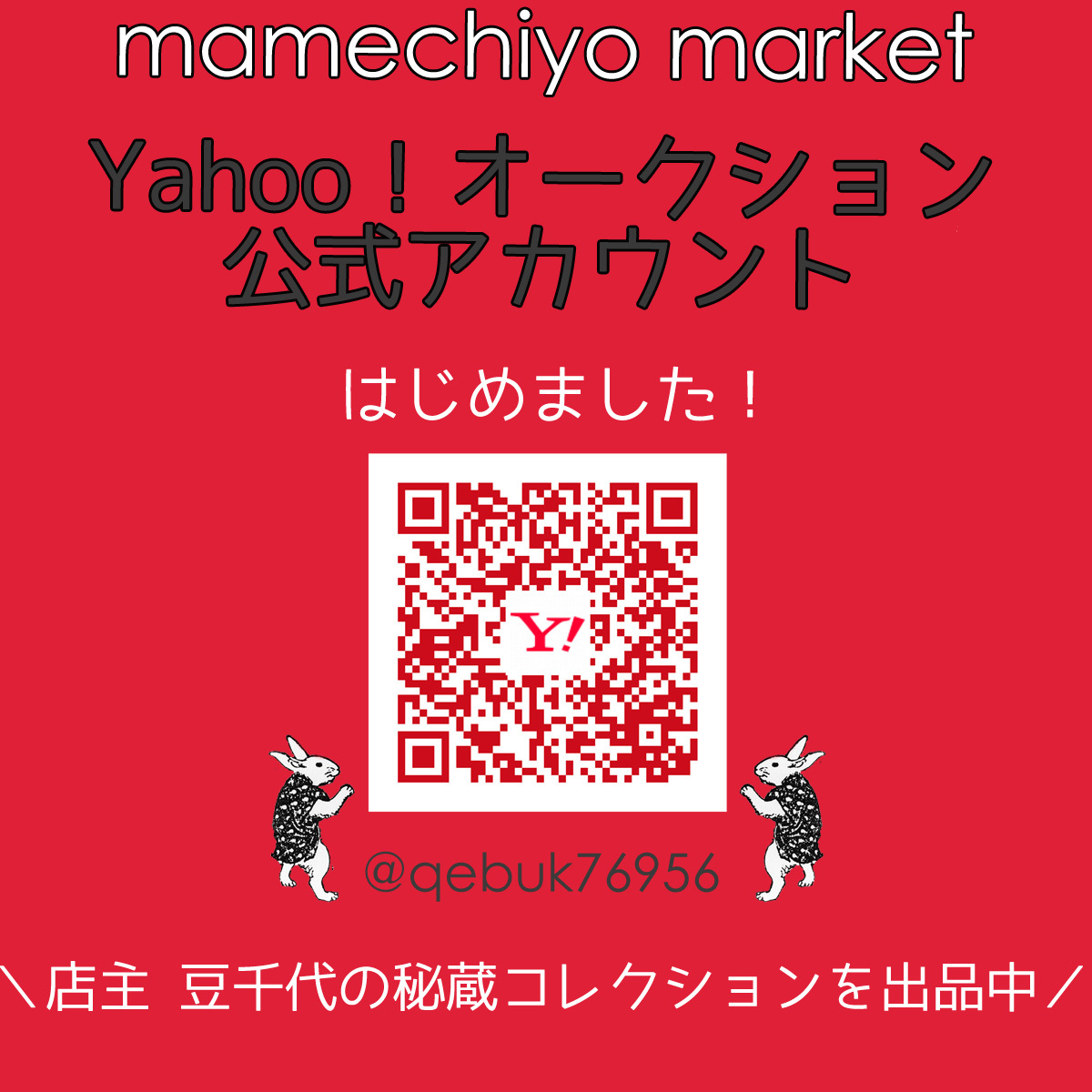 次回開催「mamechiyo market」Yahooオークション!_e0167832_13334987.jpg