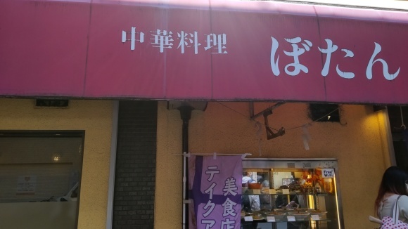 浅草の隠れた名店『ぼたん」と割れた( ;∀;)_d0359935_06394487.jpg
