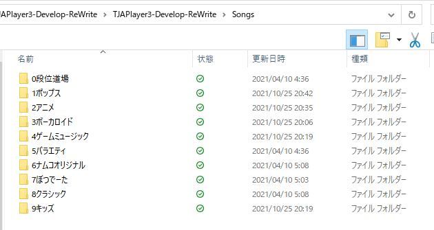 TJAPlayer3-Develop-ReWrite　インストールや曲の入れ方やタタコン設定　音ズレ対策など　メモ_a0314481_21491853.jpg