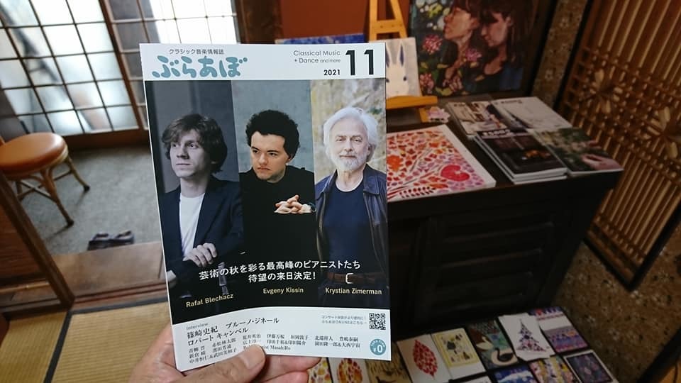 「ぶらあぼ」最新号から。_e0046190_17445235.jpg
