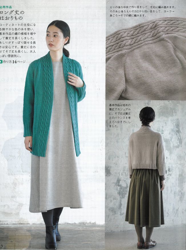【すてきにハンドメイド】アラン模様のはおりもの_d0156706_13435241.jpg