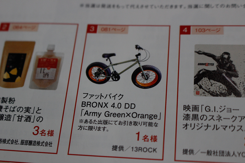 　ファットバイク当たります！！_a0139912_13383829.jpg