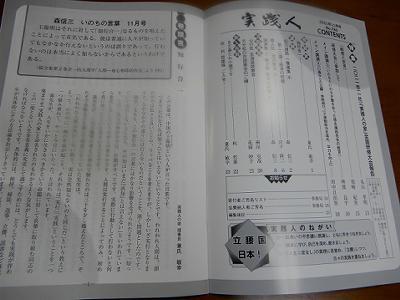 「実践人」11月号が発刊されました。_c0394693_10405997.jpg