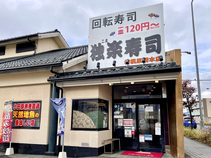 独楽寿司でランチ飲み♪(橋本)_c0212604_13414092.jpeg