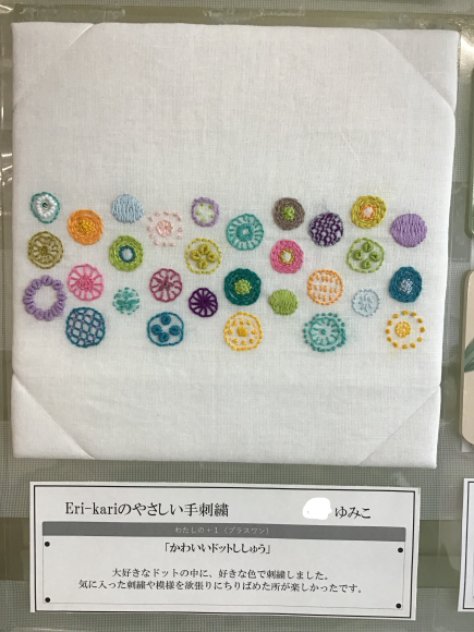 ちいさな作品展2020+1<Eri-kari講座>_c0357605_13190682.jpeg