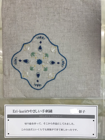 ちいさな作品展2020+1<Eri-kari講座>_c0357605_13191803.jpeg