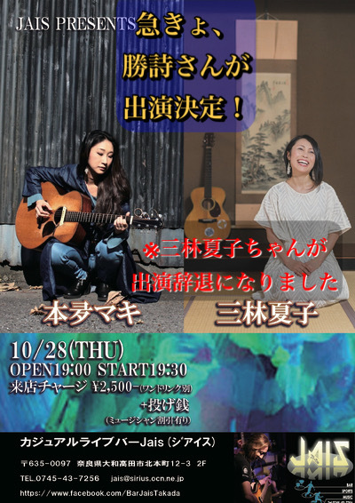 ♪本夛マキLive情報♪2021/10/28@奈良大和高田Jais(ジアイス)_c0180841_20561308.jpeg