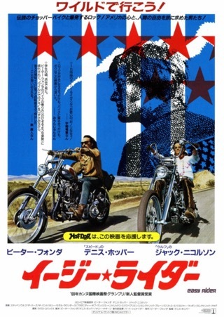 映画「イージー・ライダー」 : シエラな気分