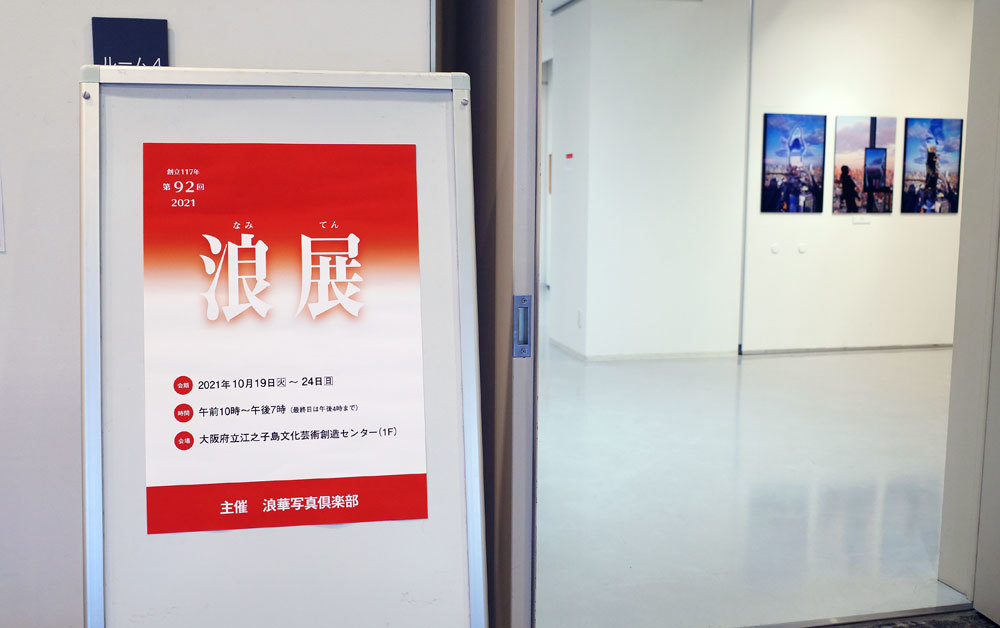 第92回 浪展_d0342009_22281566.jpg