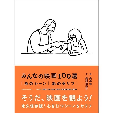 Love Adrian みんなの映画100選 立ち食いそばと酒