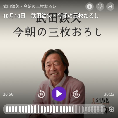 【武田鉄矢の今朝の三枚おろし】「マジか！」耳を疑った武田鉄矢さんのご意見→俺「鉄矢さん、ぜひこれを読んでネ！」_a0386130_09221307.png