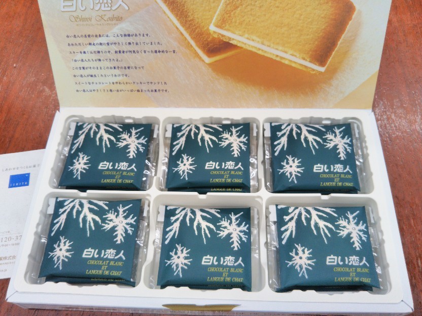 白い恋人 2 石屋製菓 帰ってきた 万年帰宅部